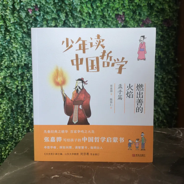 少年读中国哲学中国古代历史名人传记