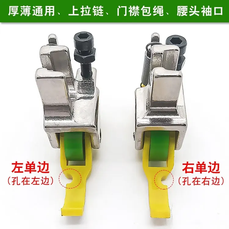 电动缝纫机新款单边滚轮塑料压脚拉链铁氟龙塑料单边压脚P36LNP36