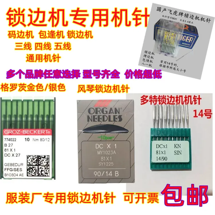 进口风琴锁边机针DCx1金针格罗茨DCx27镀金耐高温金针拷边圆头针