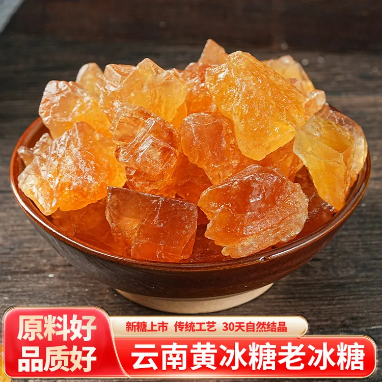 云南黄冰糖块特产甘蔗手工多晶无添加老冰糖中小粒食用家用煲汤糖