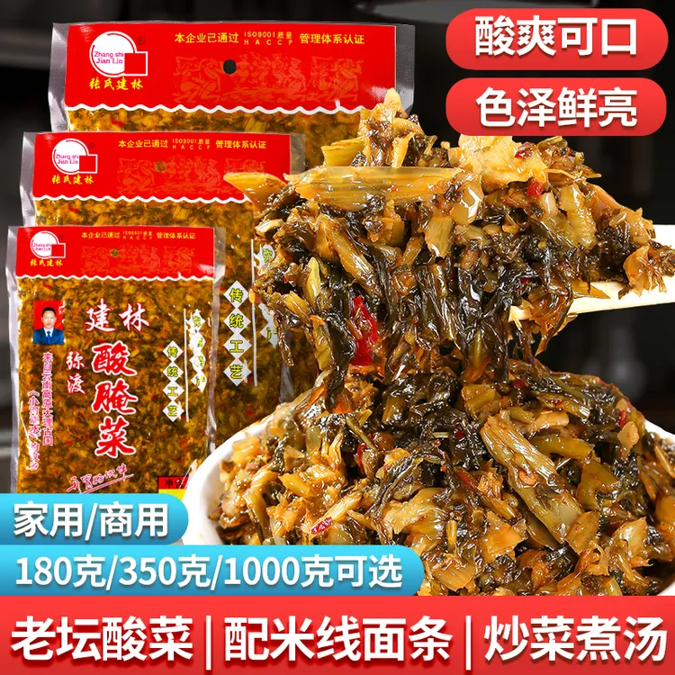 云南特产建林弥渡酸腌菜农家老坛酸菜米线调料炒饭炒菜下饭菜