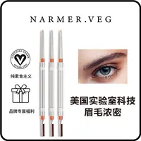 【3支装】NarmerVeg纯素食主义iGrow浓密奇迹笔眉毛滋润强韧野生眉