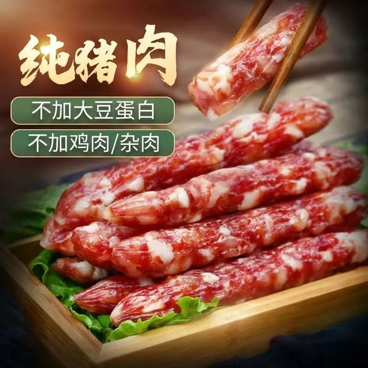 潮汕特产特色正宗广式纯腊肠真空包装腊肠正宗腊肠广东腊肠