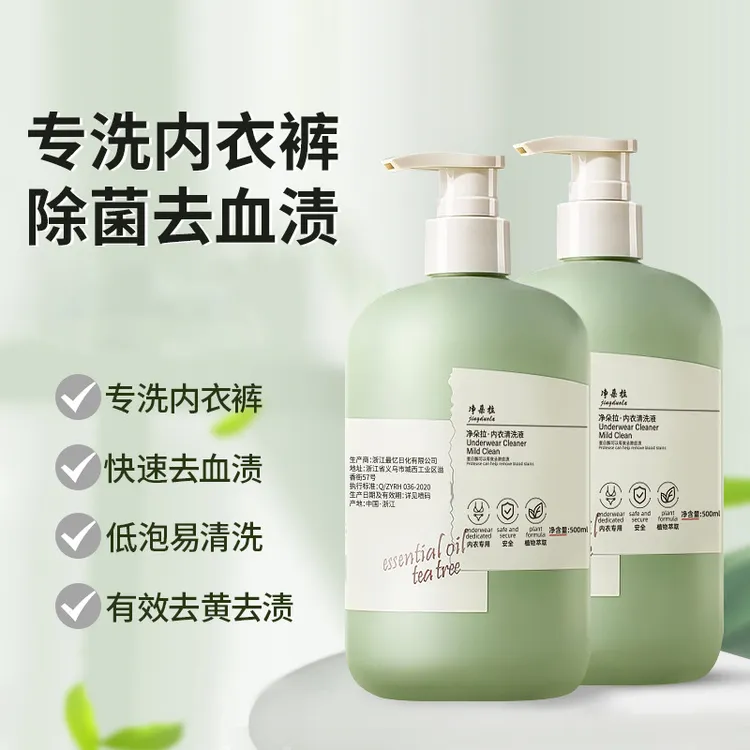 【新疆包邮买1送1】内衣裤洗衣液专用深层清洁抑杀菌温和去血渍洗亲