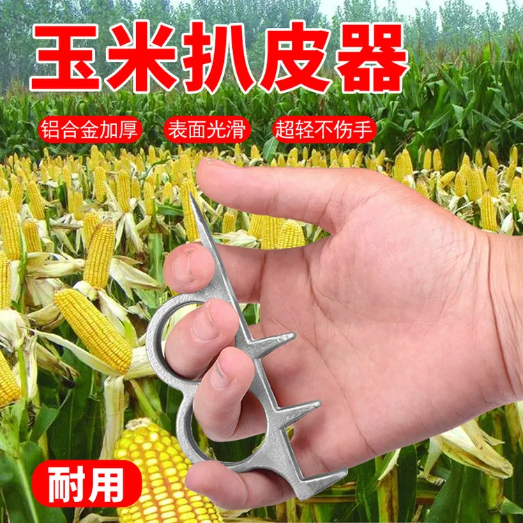 【新疆包邮2个】扒玉米神器扒苞米一把抓玉米叶子剥皮扒皮神器  