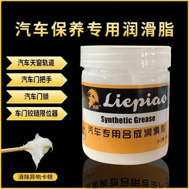 【新疆包邮】汽车润滑车门润滑脂+送小刷子 链条保养天窗养护防卡顿
