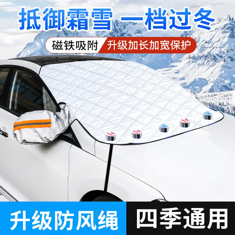【新疆包邮】冬季汽车雪挡加厚前挡风玻璃防霜防冻车衣车罩遮阳挡磁