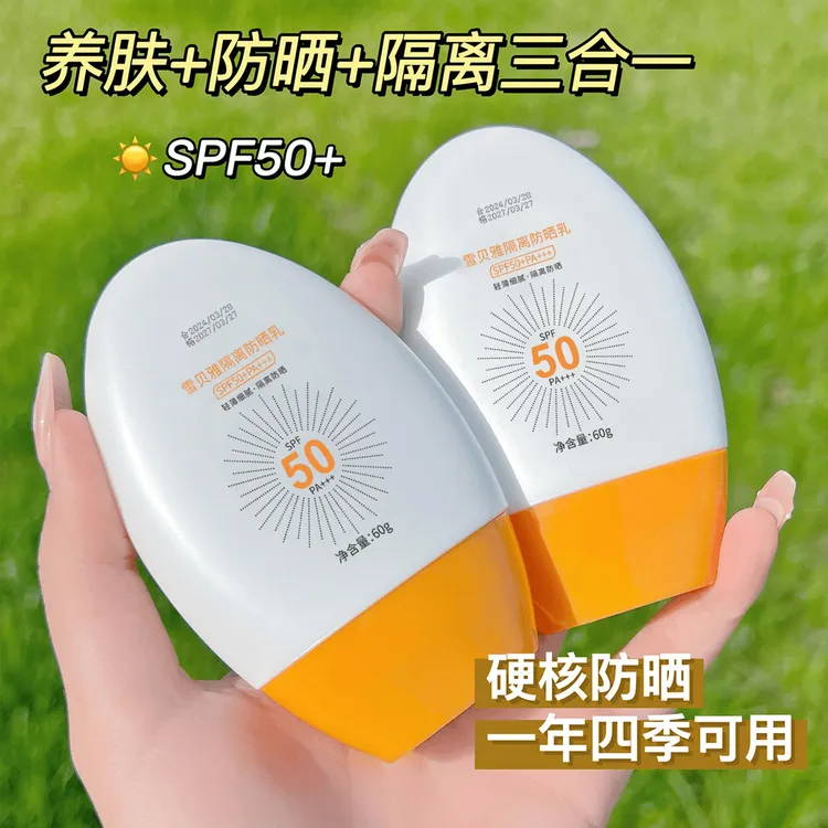 雪贝雅防晒乳防紫外线防水防汗清爽不黏腻不假白隔离防晒三合一