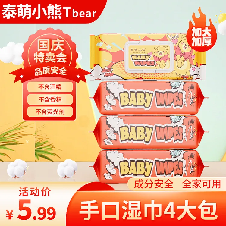 【手口湿巾4大包】加大加厚婴幼手口湿巾全家可用湿巾F4
