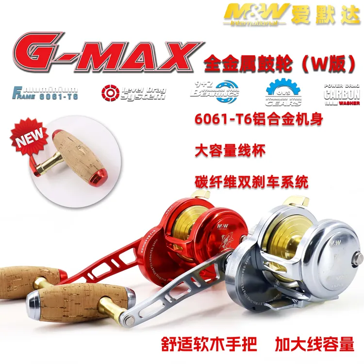 爱默达MW深海渔轮海钓鼓轮枪柄杆深海船钓全金属渔轮G-MAX木握把