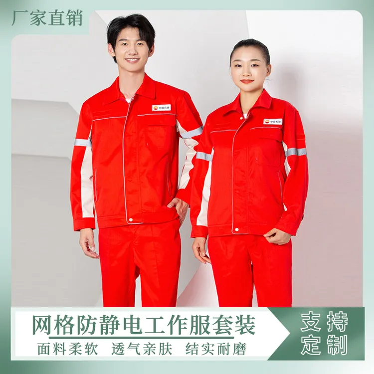 新款中石油春秋工作服男夏季薄款长袖工装加油站双层防静电劳保服