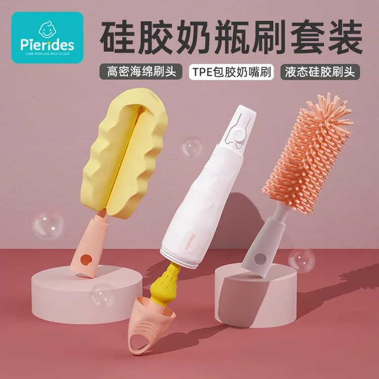 pierides/宝润丝硅胶奶瓶刷清洁刷套装360度旋转奶嘴吸管刷海绵刷