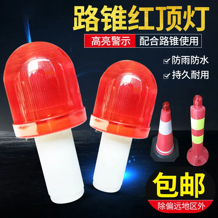 伸缩路锥顶灯LED警示灯路障闪灯红色子弹头灯顶灯频闪常亮信号灯