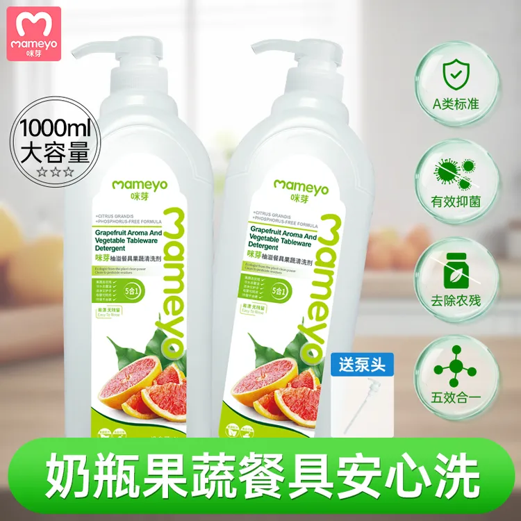 【A类】咪芽果蔬清洗剂奶瓶清洗剂洗洁精厨房专用果蔬去除农残油污