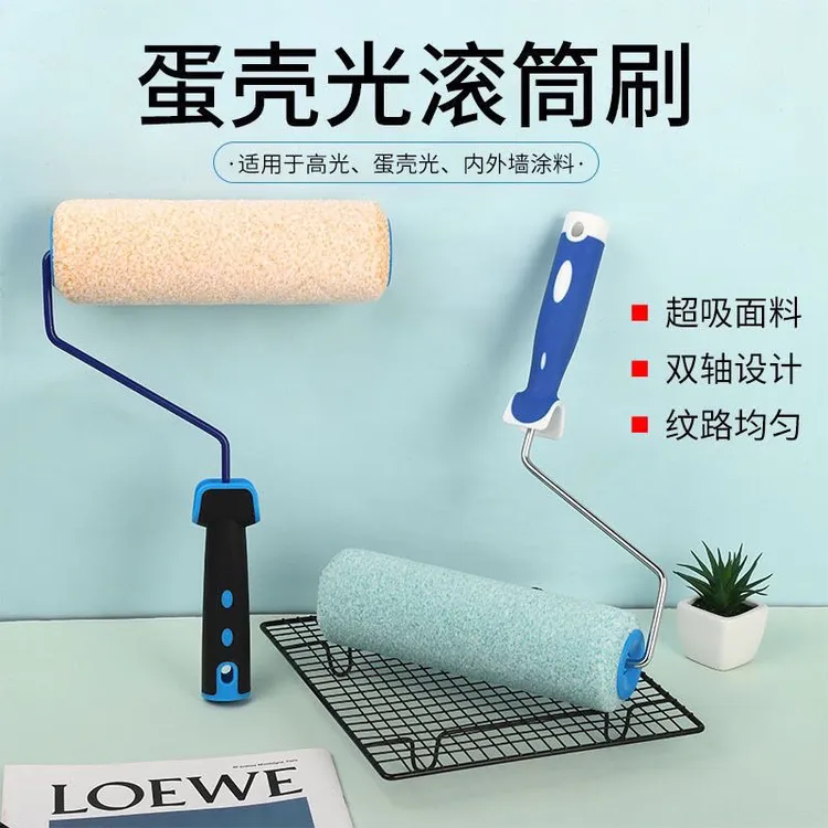 艺术漆蛋壳光滚筒刷橘皮纹乳胶漆艺术涂料肌理纹荔枝纹刷墙工具