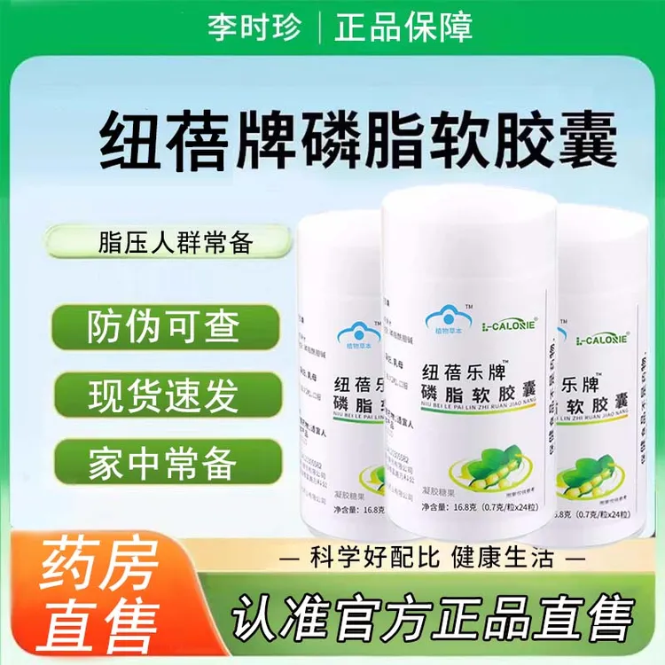 官方正品】李时珍纽倍蓓乐牌磷脂软片改善非调l理脂压药房直售