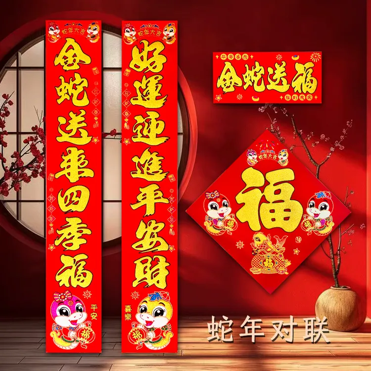 蛇年生肖对联农村春联春节家用楼房入户大门高档福字新年过年装饰
