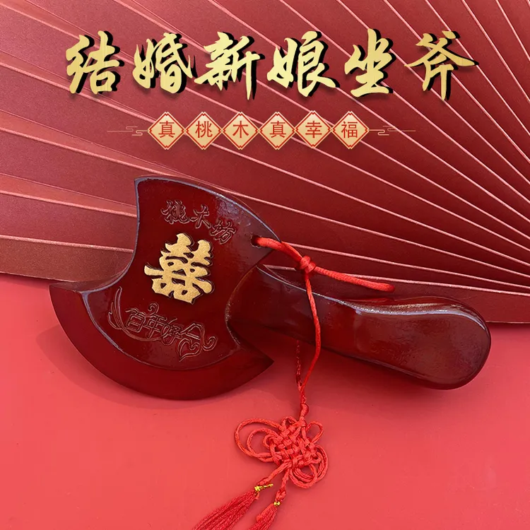桃木斧头结婚新娘坐福陪嫁喜盆中式乔迁摆件新居搬家斧子客厅玄关