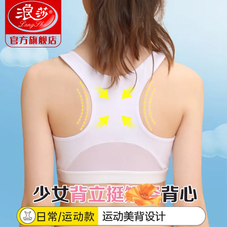浪莎发育期少女背心运动背心发育期初中生高中生学生运动防震背心