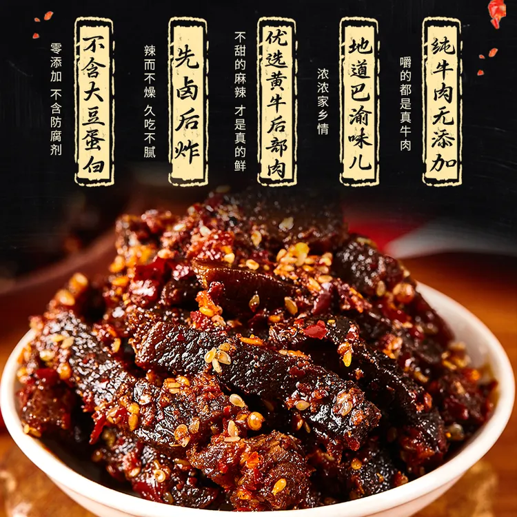 【佬辈仔】正宗巫溪牛肉干 条状118g小包装 优选黄牛肉