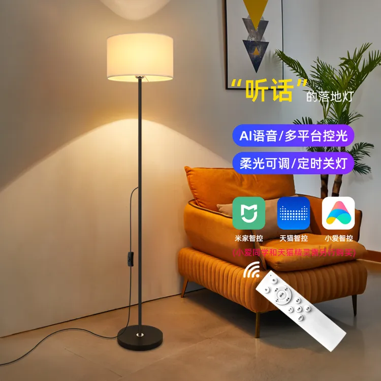 简约柔光智能天猫精灵语音遥控客厅夜灯书房卧室床头氛围立式灯