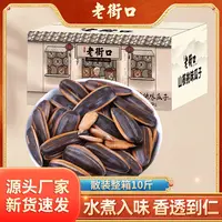 老街口焦糖山核桃五香味瓜子10斤散装营养酥脆香美味味道厂家批发