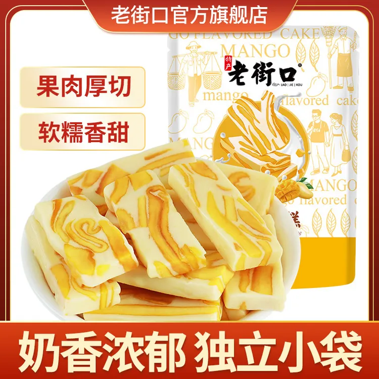 老街口厚乳芒果奶糕80gx3袋软糯奶香乳酪爆款酸甜糕点解馋零食网