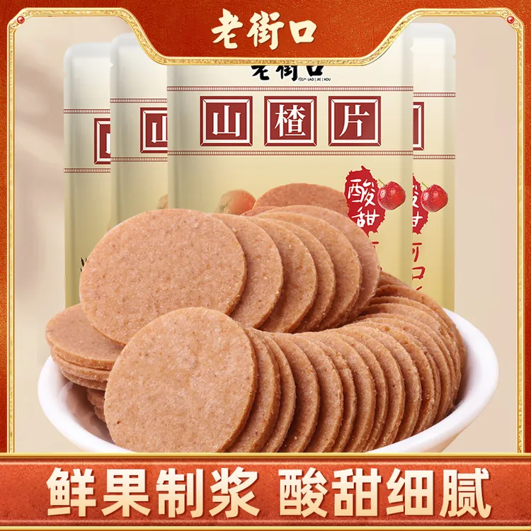 老街口酸甜山楂片250g休闲果丹皮脯蜜饯儿童解馋小包装怀旧零食