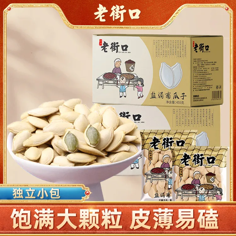 老街口盐焗南瓜子新货熟籽小袋装坚果炒货休闲零食455g整箱