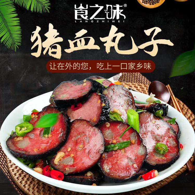 【手工猪血丸子175克】 正宗湖南特产邵阳农家柴火烟熏血粑家乡味道