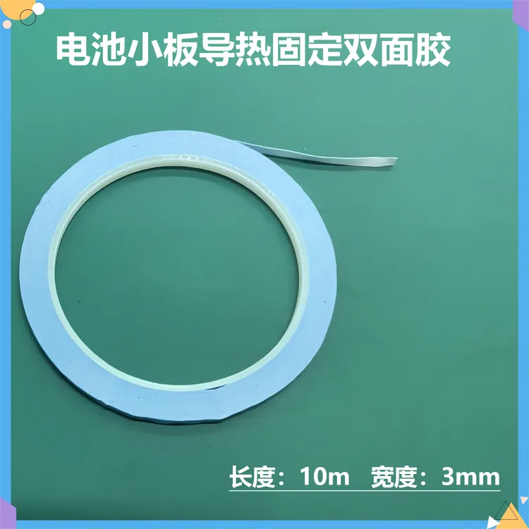 手机维修移植电芯小板导热固定双面胶固电池小板导热双面胶