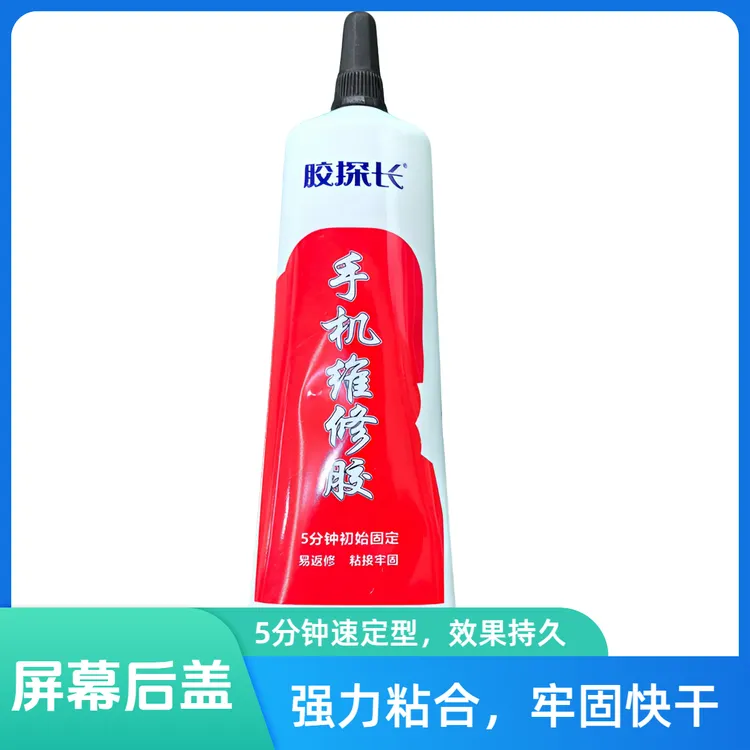 胶探长手机维修胶水5分快速初始固定粘接牢固粘手机屏幕后盖黑色