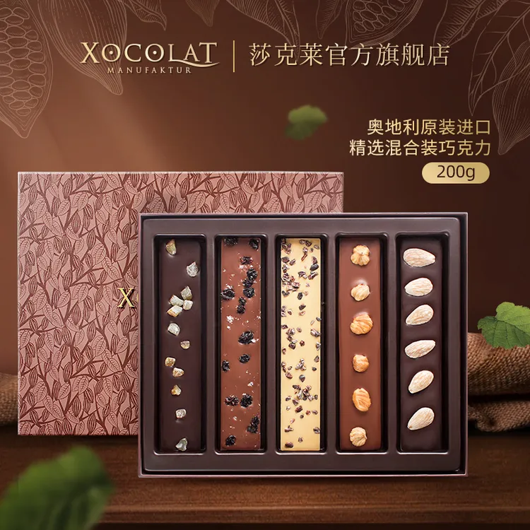 原装进口奥地利Xocolat混合装手工巧克力坚果礼盒生日礼物送礼女