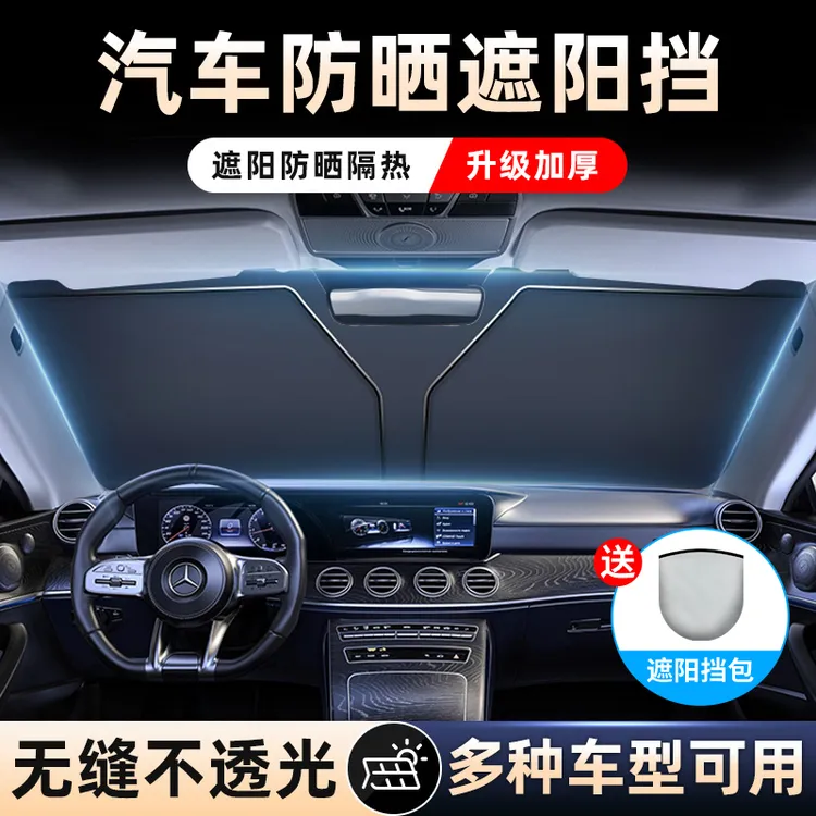 汽车遮阳挡板车内防晒隔热遮光帘双层前挡风玻璃遮阳伞停车用神器
