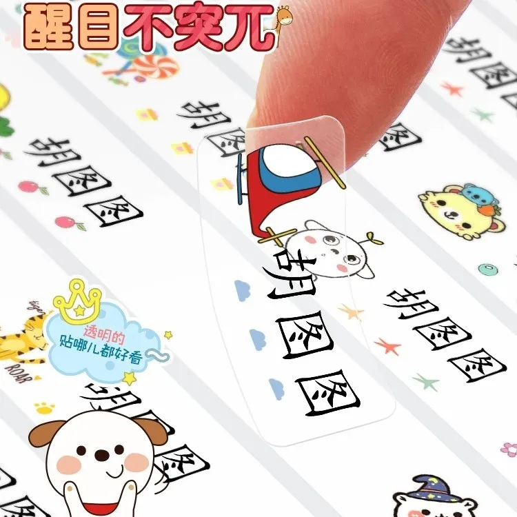 透明儿童姓名贴纸防水小学生印名字贴水杯标记幼儿园宝宝入学标签