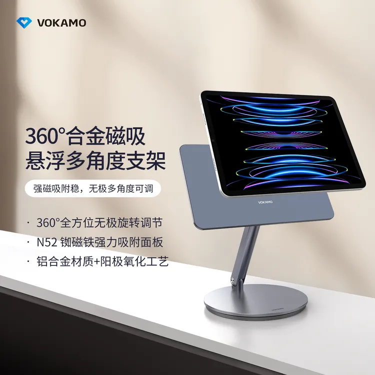 VOKAMOiPad悬浮磁吸支架 平板底座铝合金吸附360度旋转横竖屏通用