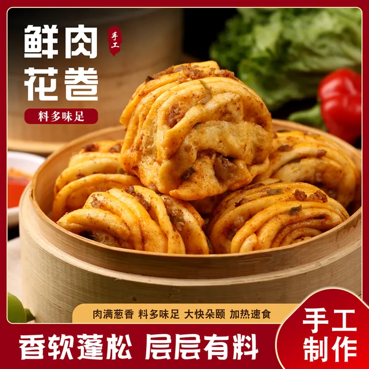 肉花卷葱油卷肉沫手工花卷儿童健康早餐半成品速食优质碳水下午茶