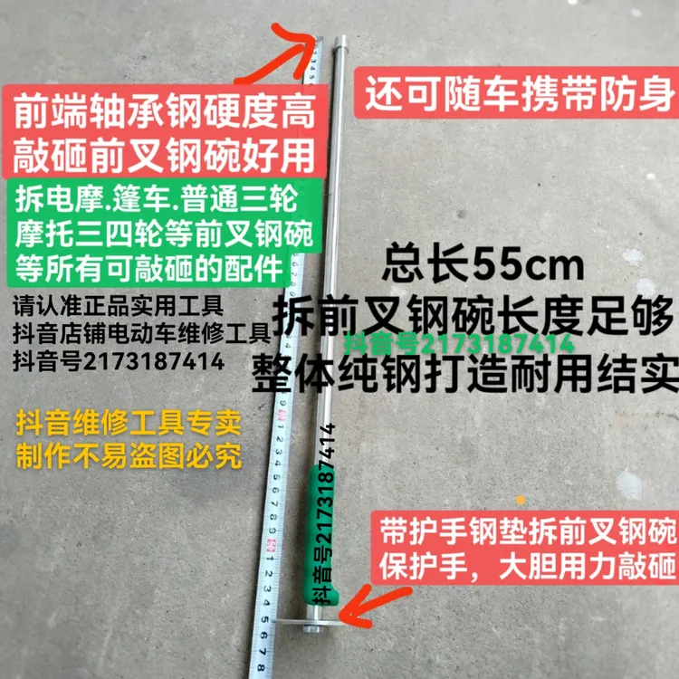 S2钢拆装轴承工具、电动车维修工具，拆卸轴承外圈，摩托维修工具