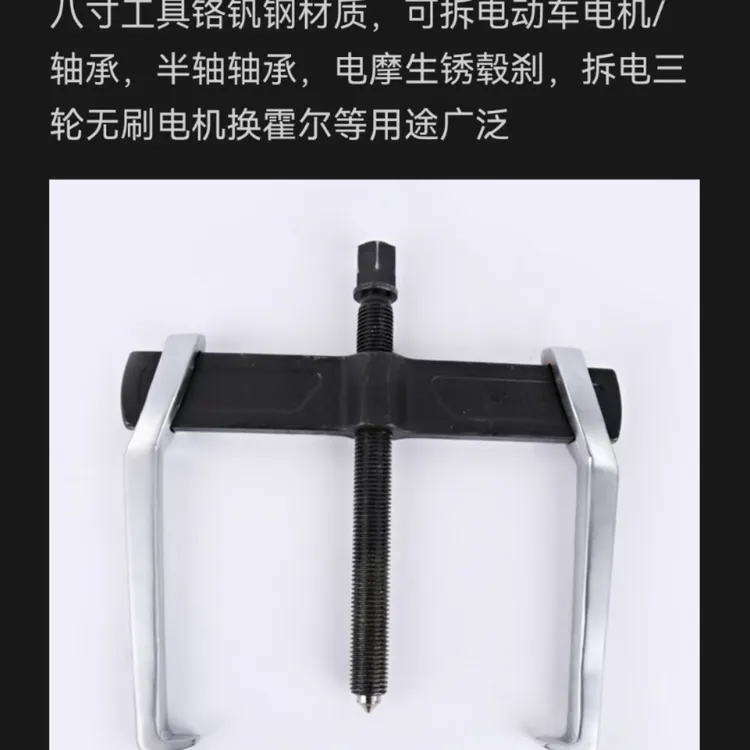 八寸十二寸拉马，可拆电动车电机及轴承等，电动车维修工具。