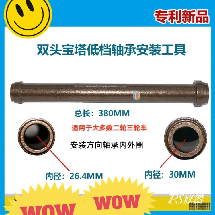 双头方向柱底挡轴承安装工具