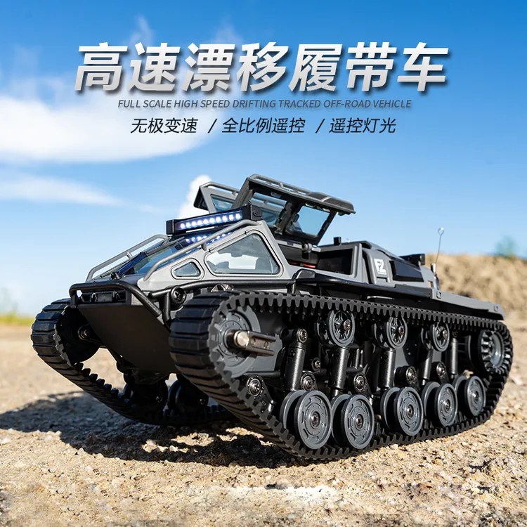 遥控车履带式全比例高速电动漂移越野车汽车RC玩具车