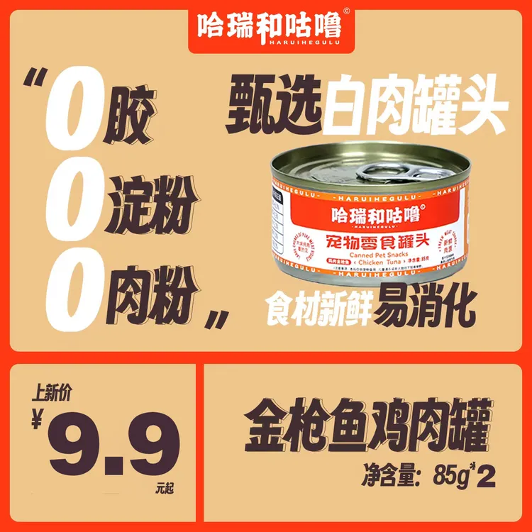 哈瑞和咕噜【限量发售】小汤罐2罐+大汤罐1罐+3支猫条+1包猫粮试吃