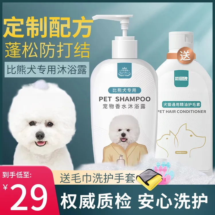 比熊狗狗沐浴露通用留香白毛狗专用浴液滋润保湿祛味柔顺洗护一体