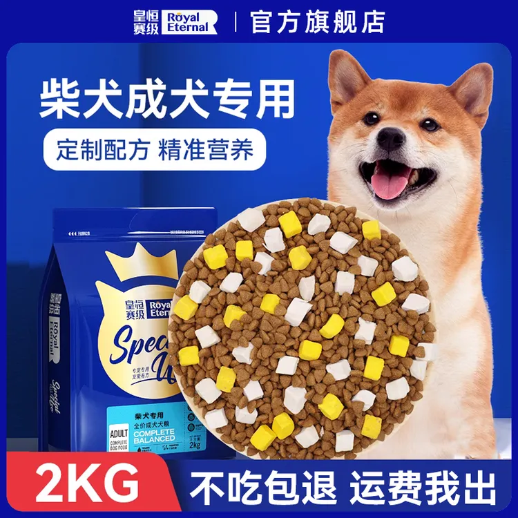 皇恒赛级柴犬专用狗粮秋田犬成犬粮中华田园犬土狗粮中大型犬狗粮