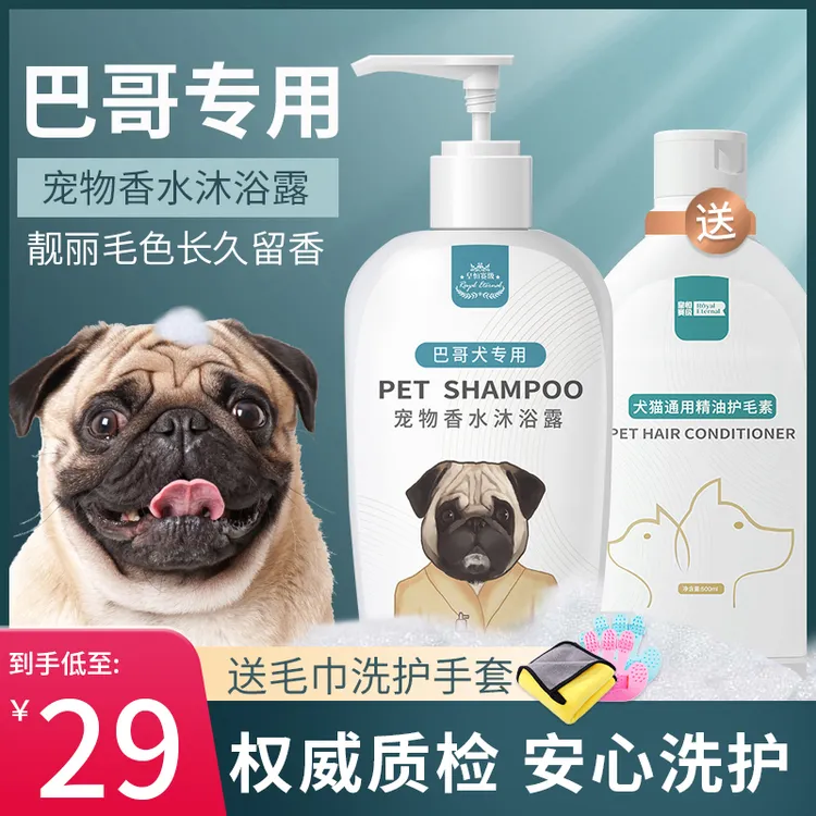 巴哥宠物狗狗洗澡用品沐浴露小狗杀菌留香洗澡液八哥狗狗沐浴露