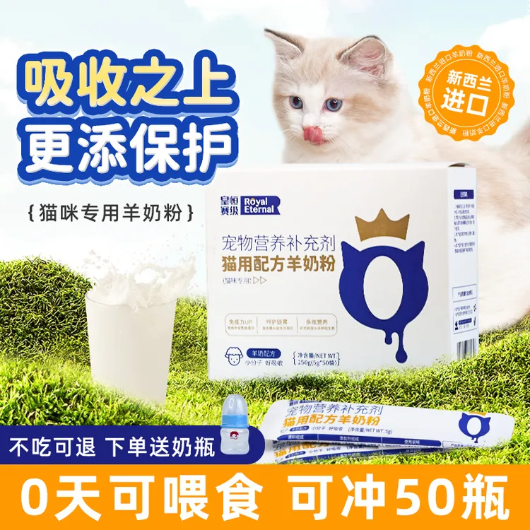 猫咪羊奶粉幼猫专用宠物2个月小猫幼崽补钙成年孕猫咪喝的羊奶粉
