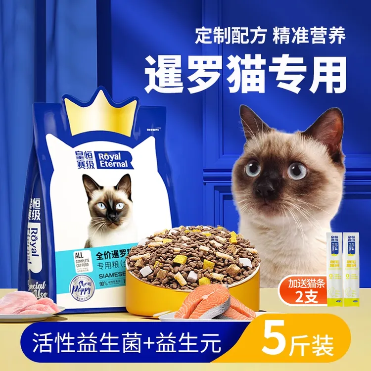 皇恒赛级暹罗猫专用冻干猫粮成猫幼猫全期通用三文鱼全阶段冻干粮