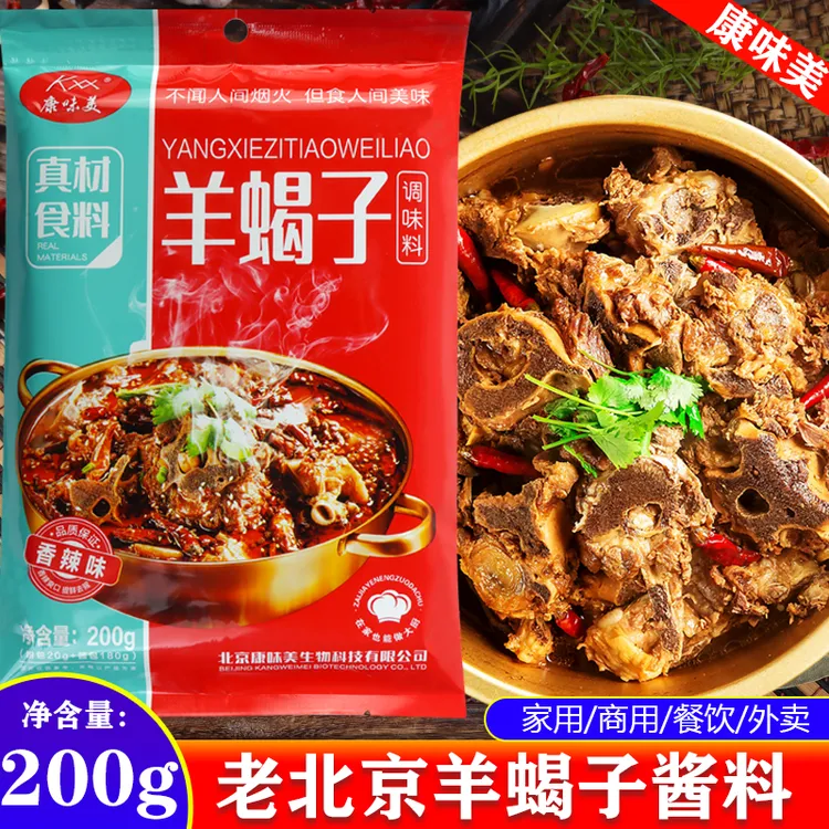 炖牛羊肉去腥美味调味料包卤羊蝎子火锅底料包羊蝎子香辣味方便装