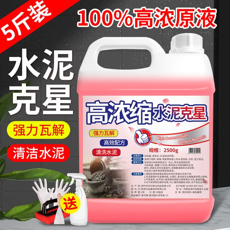 水泥清洗剂溶解混凝土新房装修开荒保洁清洁去除瓷砖水泥克星