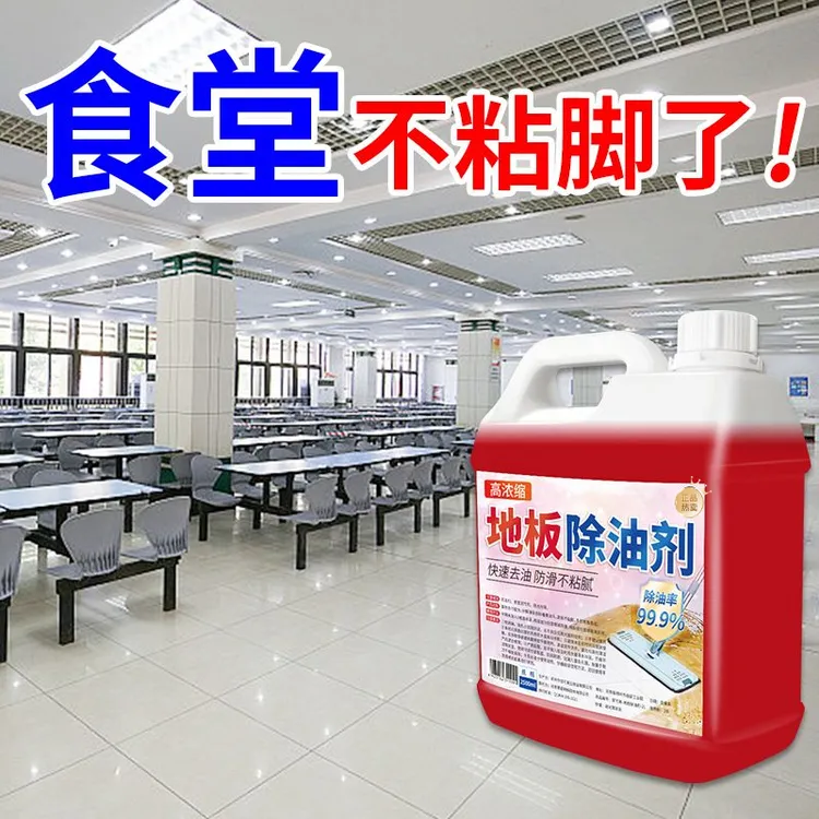 地板去油污清洗剂厨房饭店工厂车间拖地液地面除油洗地清洁液大桶